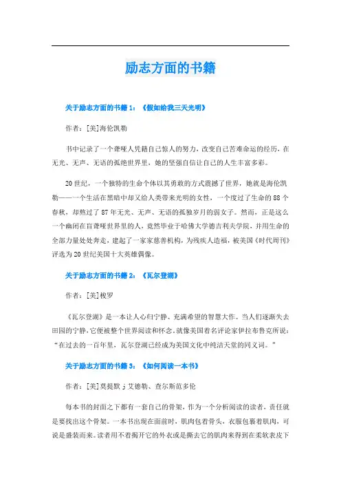 励志方面的书籍