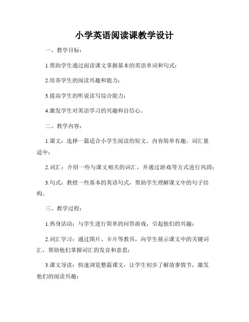 小学英语阅读课教学设计