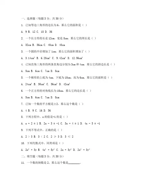 初二数学模拟期中试卷