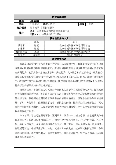 丽声北极星自然拼读绘本第二级 Fox Hops 教学设计