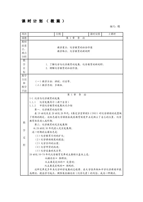 [整理版]国家精品课程《化学教学论》电子教案全集精选全文完整版
