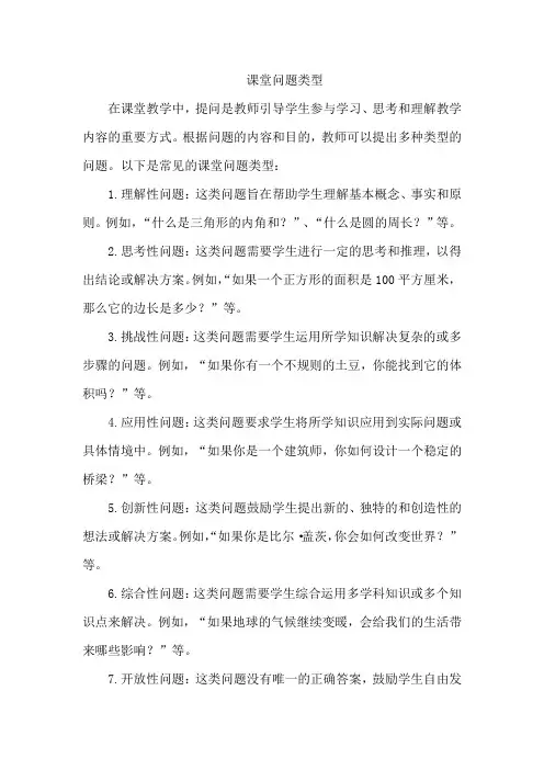 课堂问题类型