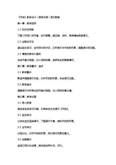 《天狗》教学设计(部级优课)语文教案