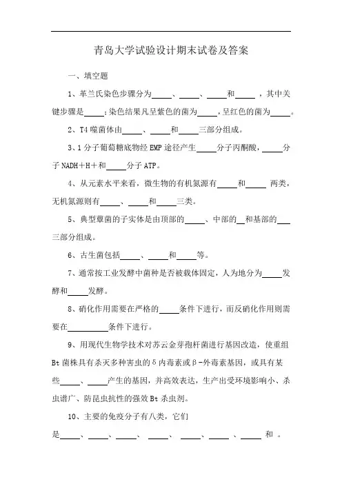 青岛大学试验设计期末试卷及答案