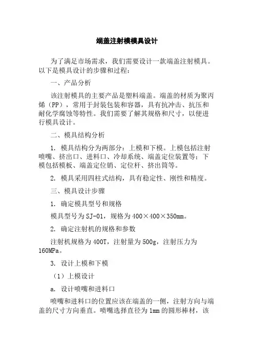 端盖注射模模具设计