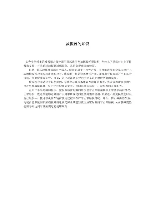 减振器的知识