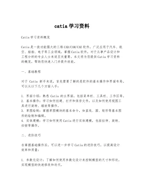 catia学习资料