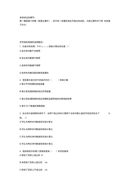 医学统计学课堂练习题(含答案)