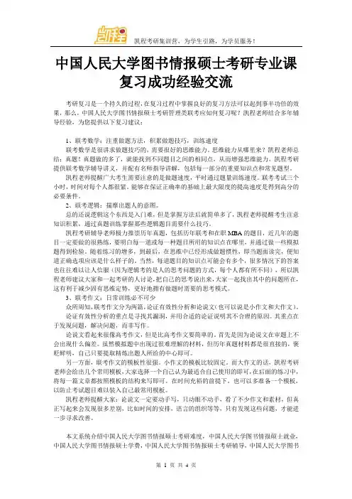 中国人民大学图书情报硕士考研专业课复习成功经验交流