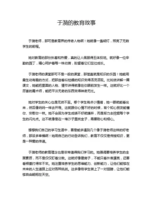于漪的教育故事