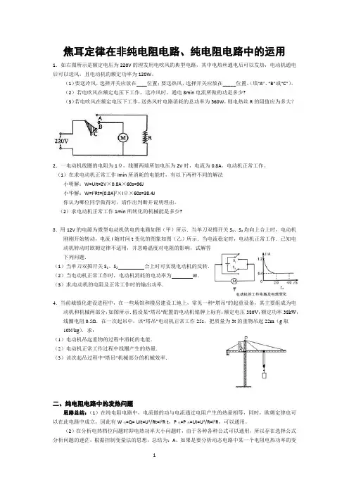 人教版物理九年级全册焦耳定律练习题