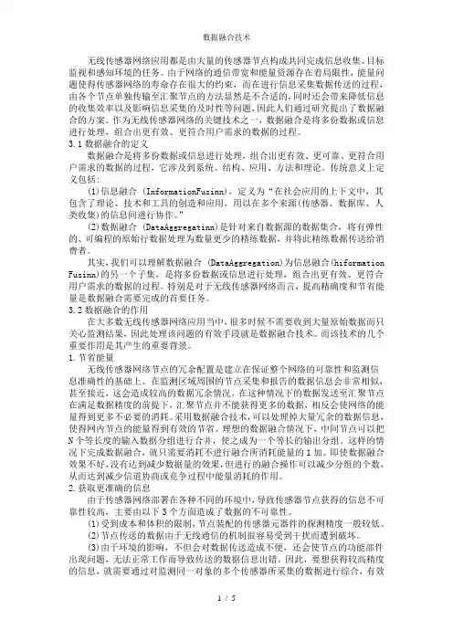 数据融合技术