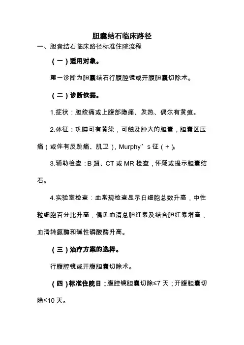 胆囊结石临床路径