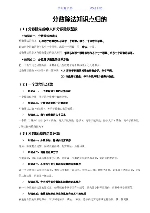 分数除法知识点归纳