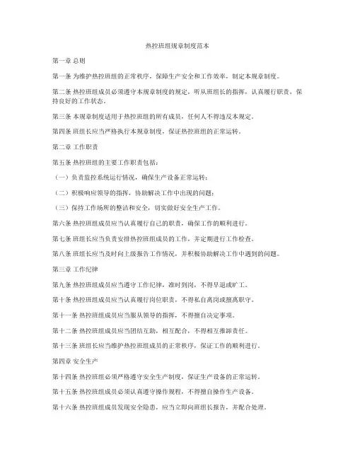 热控班组规章制度范本