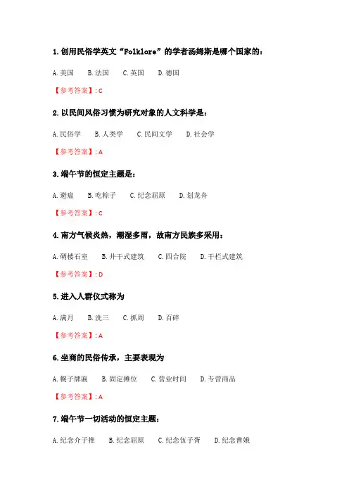 四川大学《中国民俗学1582》20春在线作业2.doc