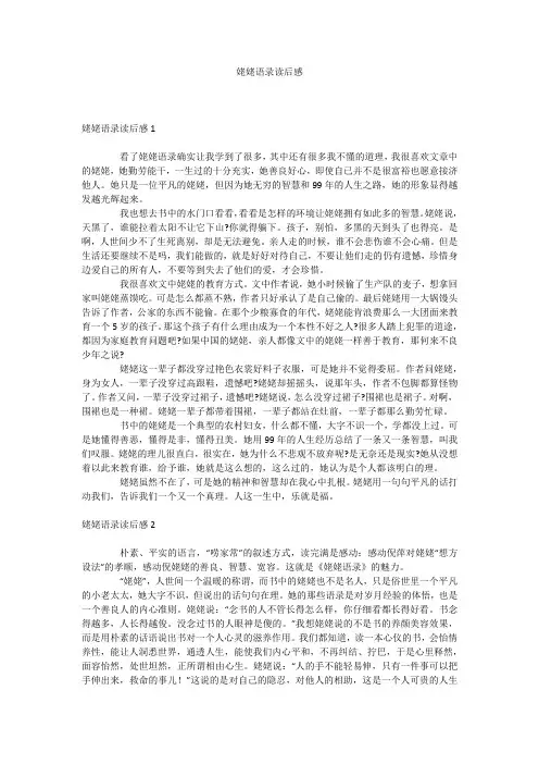 姥姥语录读后感
