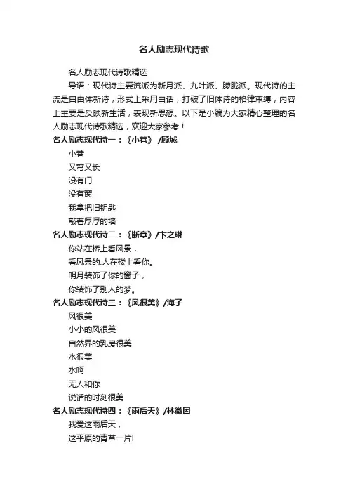 名人励志现代诗歌