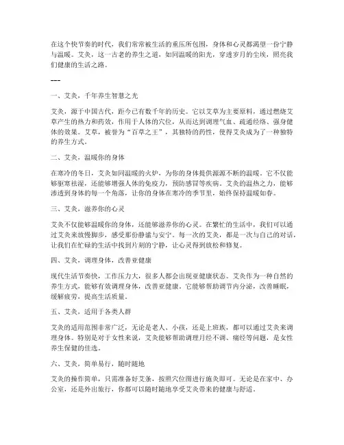 艾灸养生文案简短走心