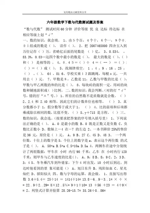 六年级数学下数与代数测试题及答案