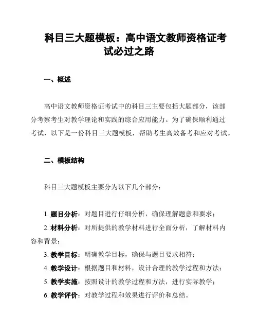 科目三大题模板：高中语文教师资格证考试必过之路