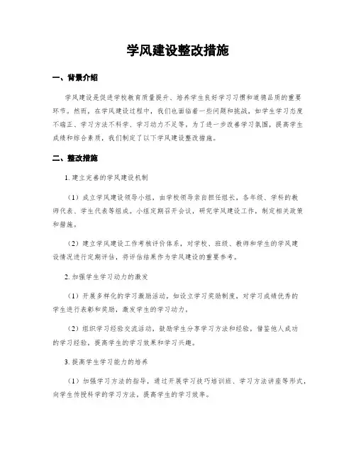 学风建设整改措施