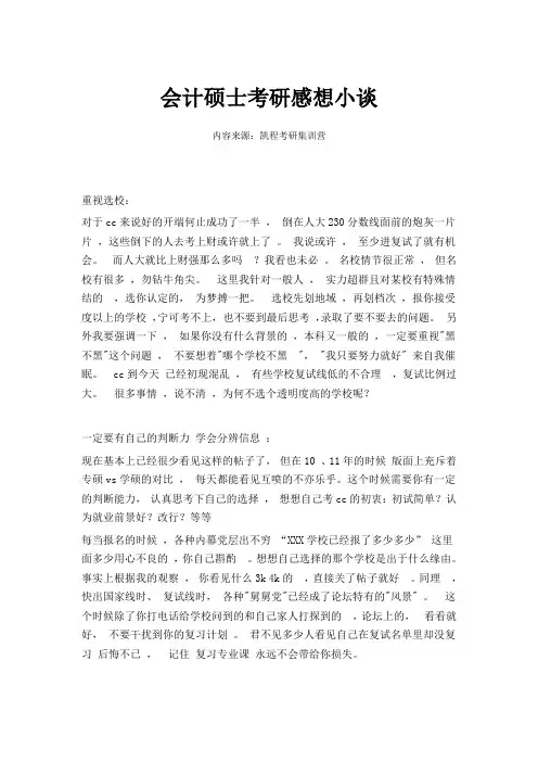 会计硕士考研感想小谈