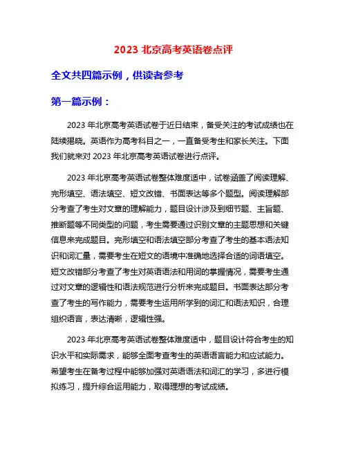 2023北京高考英语卷点评