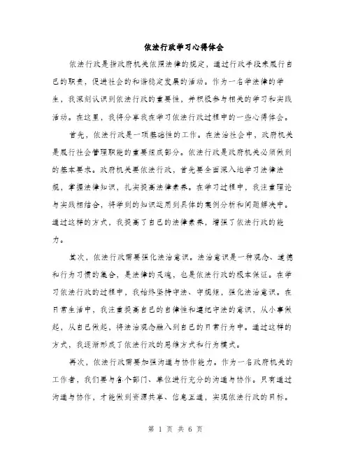 依法行政学习心得体会（3篇）