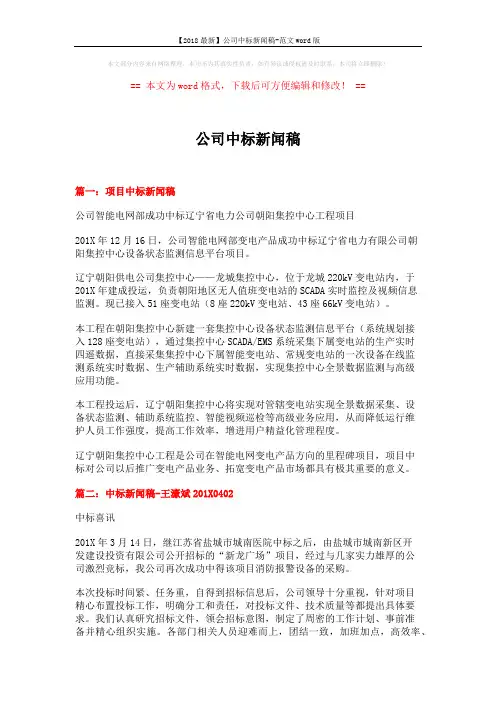【2018最新】公司中标新闻稿-范文word版 (3页)