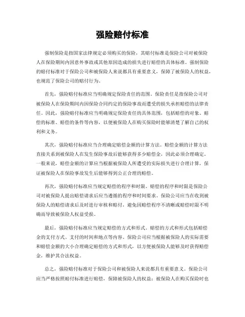 强险赔付标准