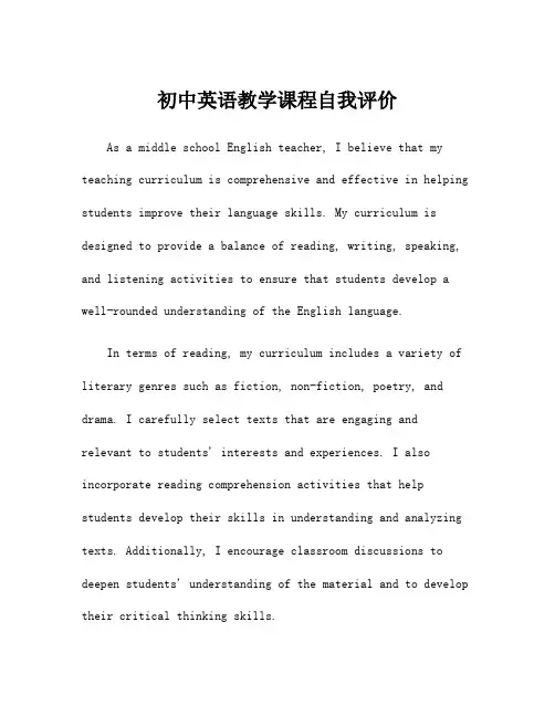 初中英语教学课程自我评价