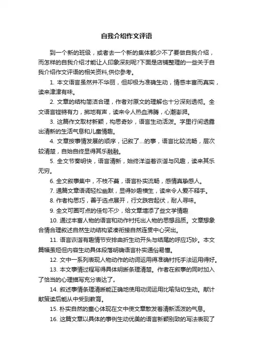 自我介绍作文评语