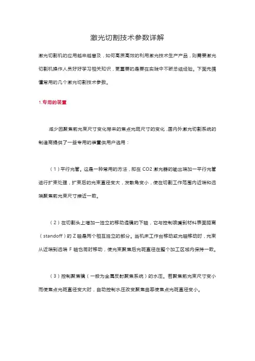 激光切割技术参数详解
