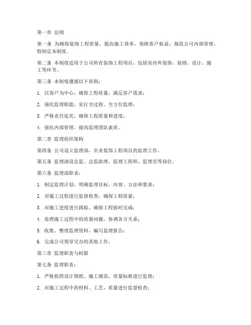 装饰公司监理制管理制度