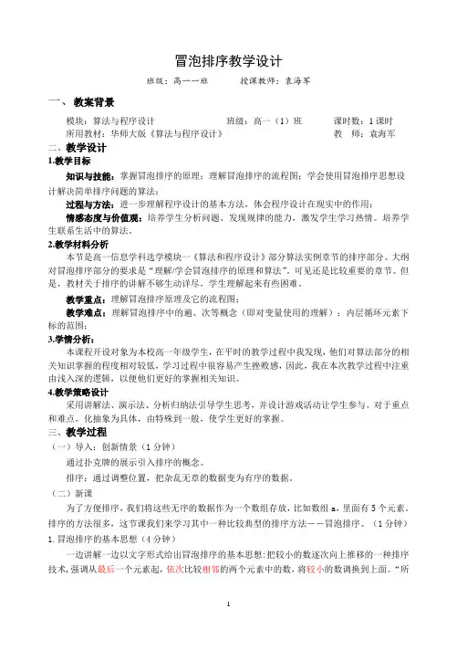 VB算法-冒泡排序教案