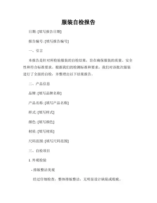 服装自检报告