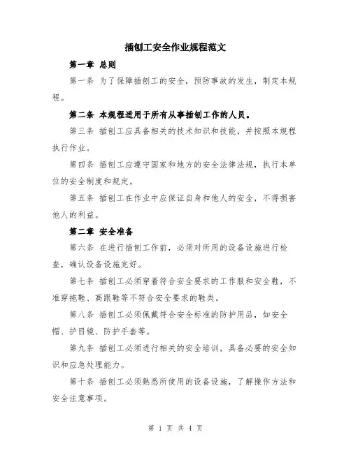插刨工安全作业规程范文