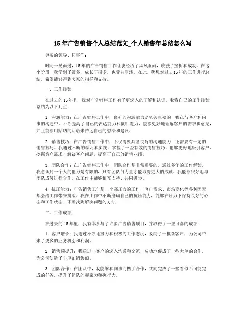 15年广告销售个人总结范文_个人销售年总结怎么写