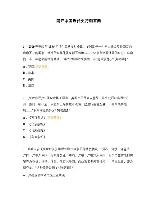 国开中国近代史行测答案
