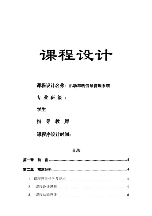数据库课程设计-机动车车辆信息系统