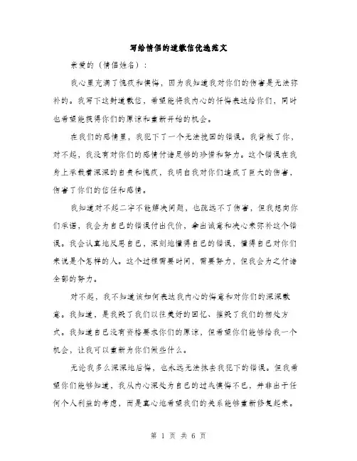 写给情侣的道歉信优选范文（三篇）