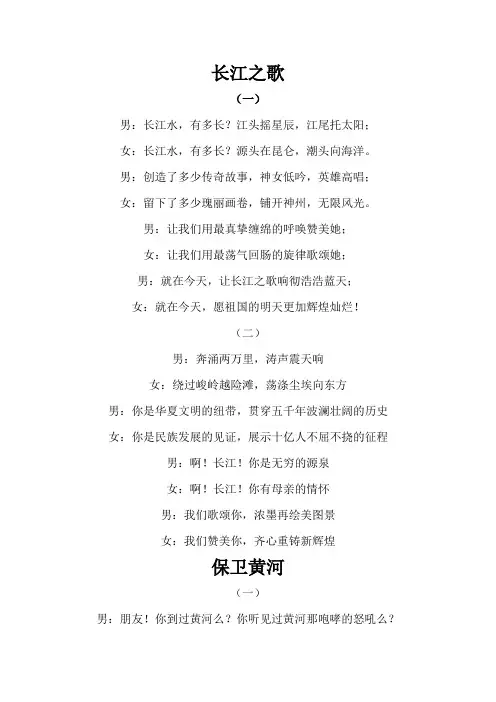 红歌大合唱朗诵词