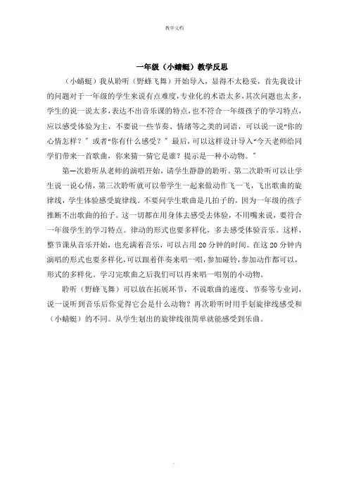 一年级《小蜻蜓》教学反思