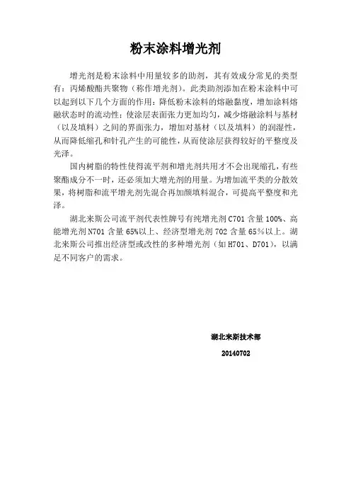粉末涂料增光剂