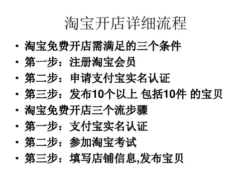 淘宝网注册及开店流程