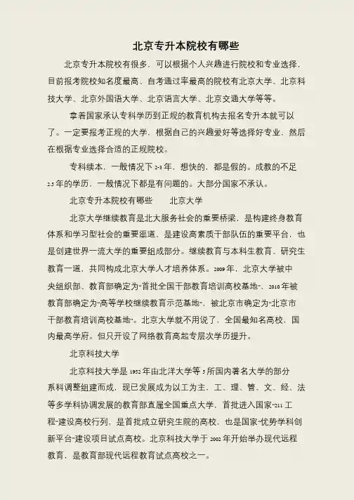 北京专升本院校有哪些