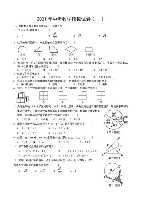 中考数学模拟试题含答案