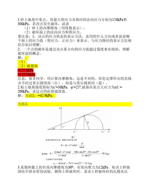土力学第六次作业答案