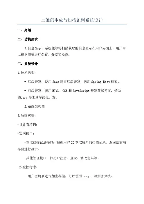 二维码生成与扫描识别系统设计